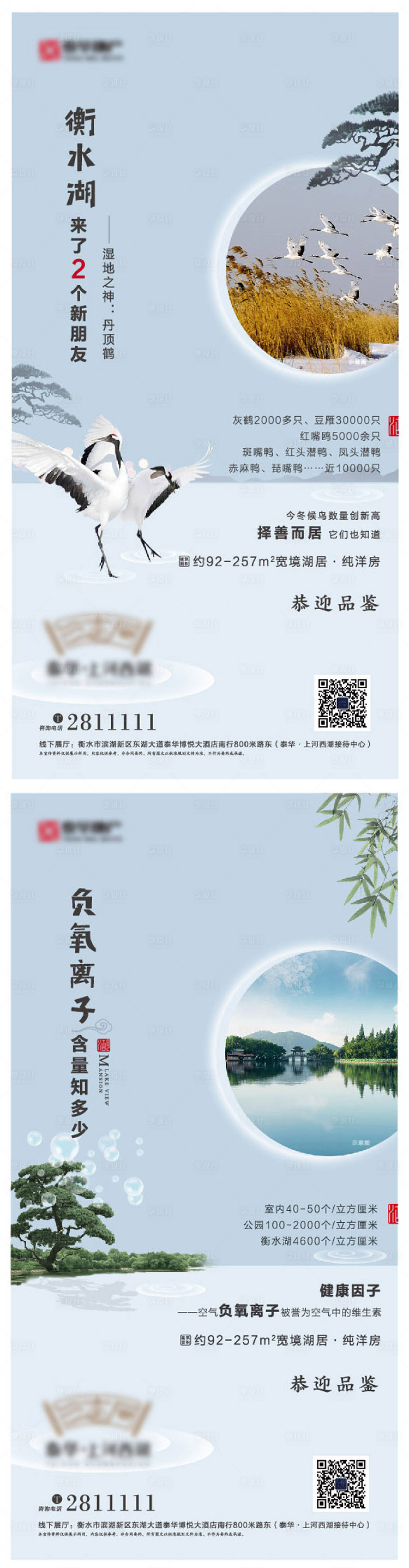 源文件下载【享设计】搜索编号：95550006796235298【地产湖畔湖居系列海报】
