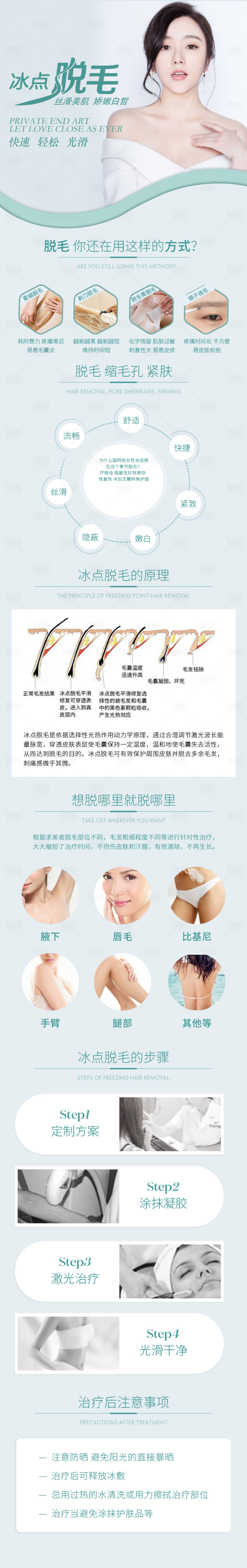 源文件下載【享設計】搜索編號：54870006983573753【醫美冰點脫毛電商詳情頁】