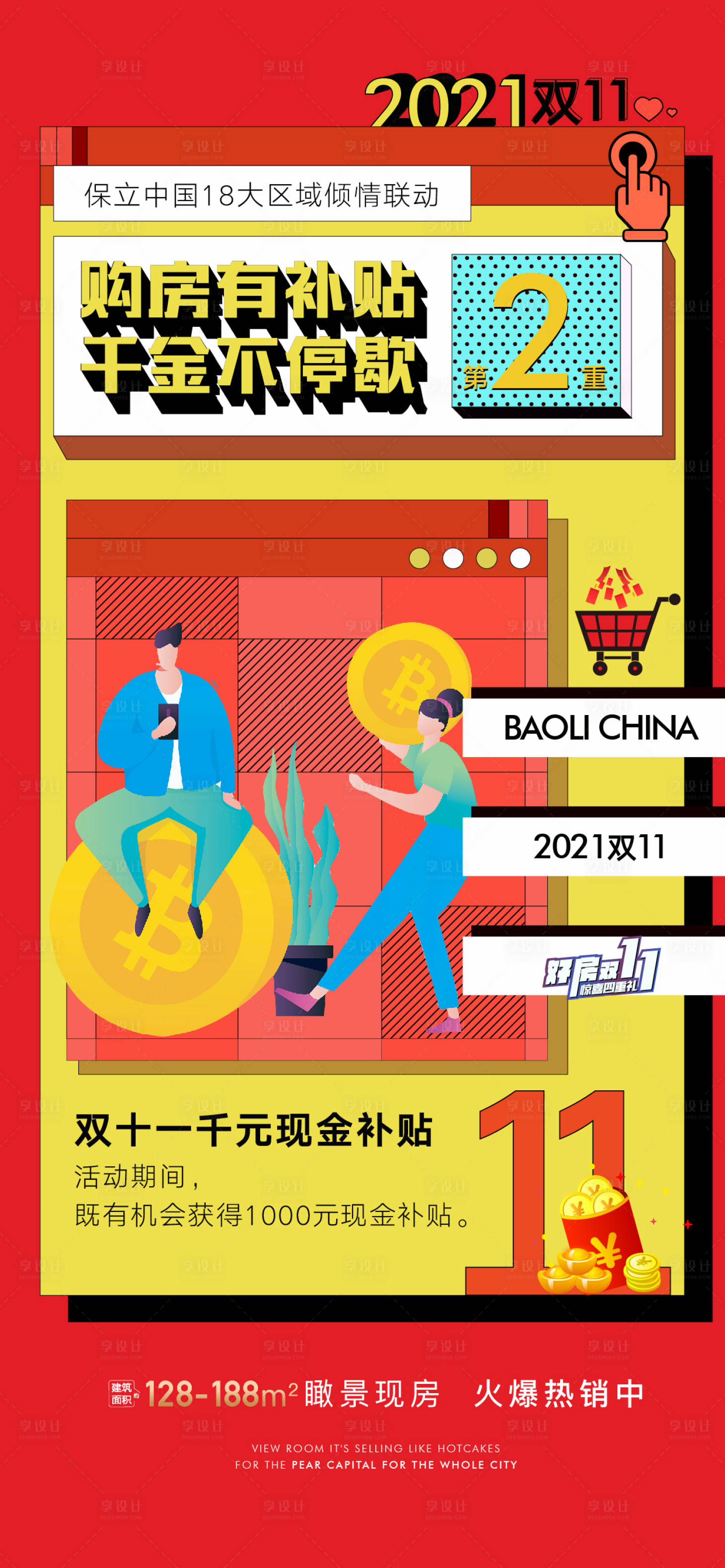 源文件下载【享设计】搜索编号：57120006903996027【双11双12活动全民营销海报】