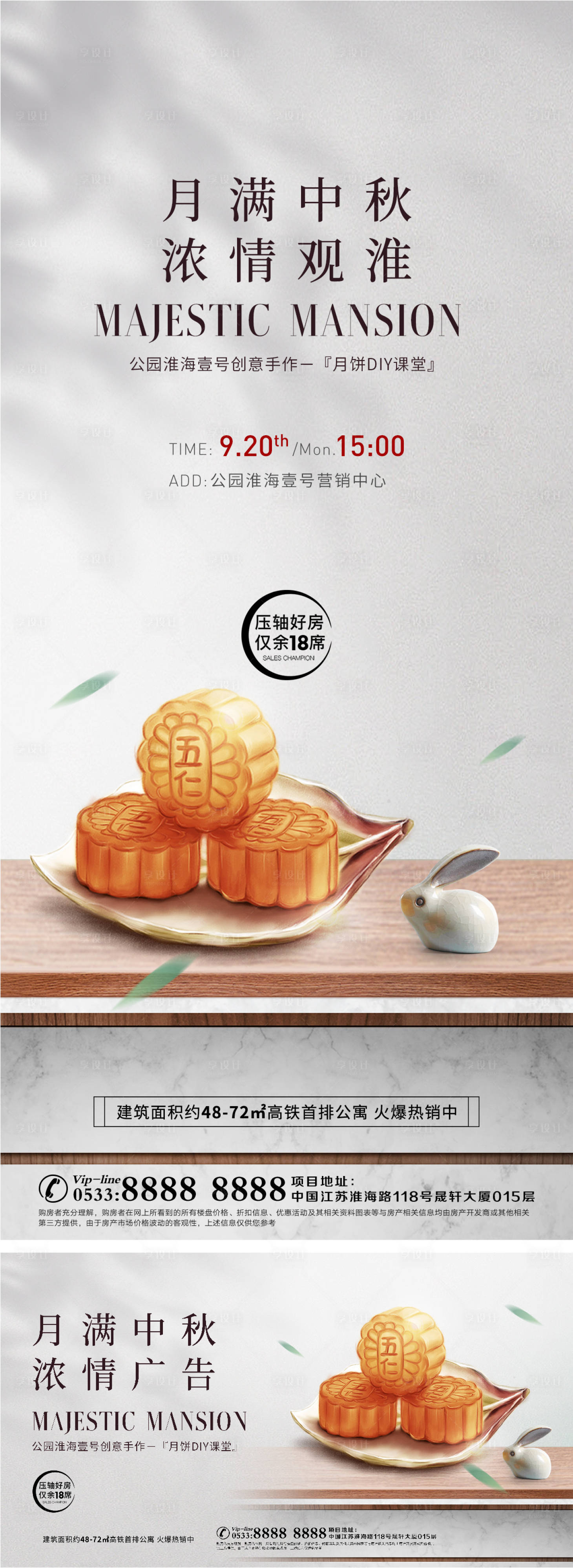 源文件下載【享設計】搜索編號：92820006832227011【地產中秋月餅DIY活動海報】