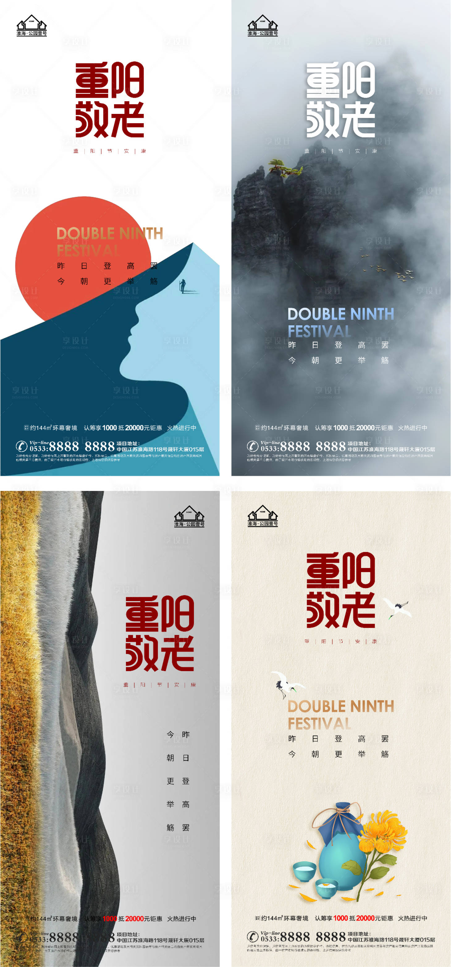 源文件下载【享设计】搜索编号：55670006736797460【地产重阳节系列海报】