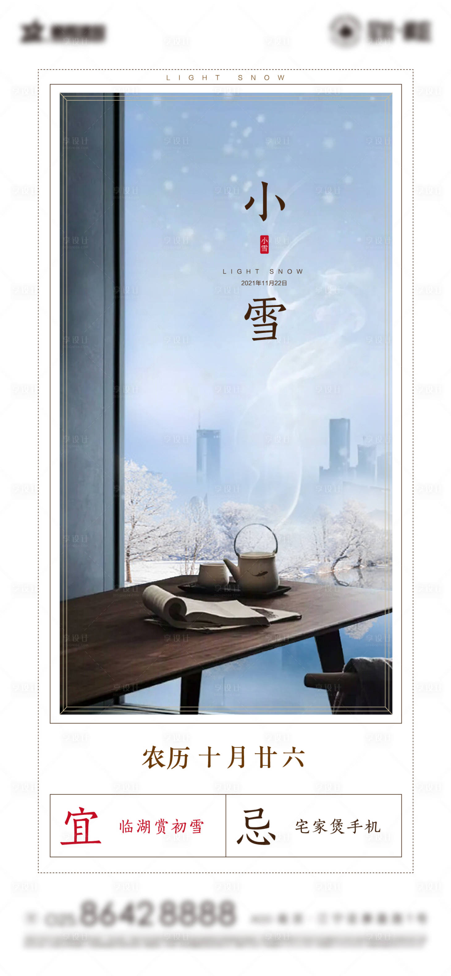 源文件下载【享设计】搜索编号：63990007036261438【小雪节气海报】