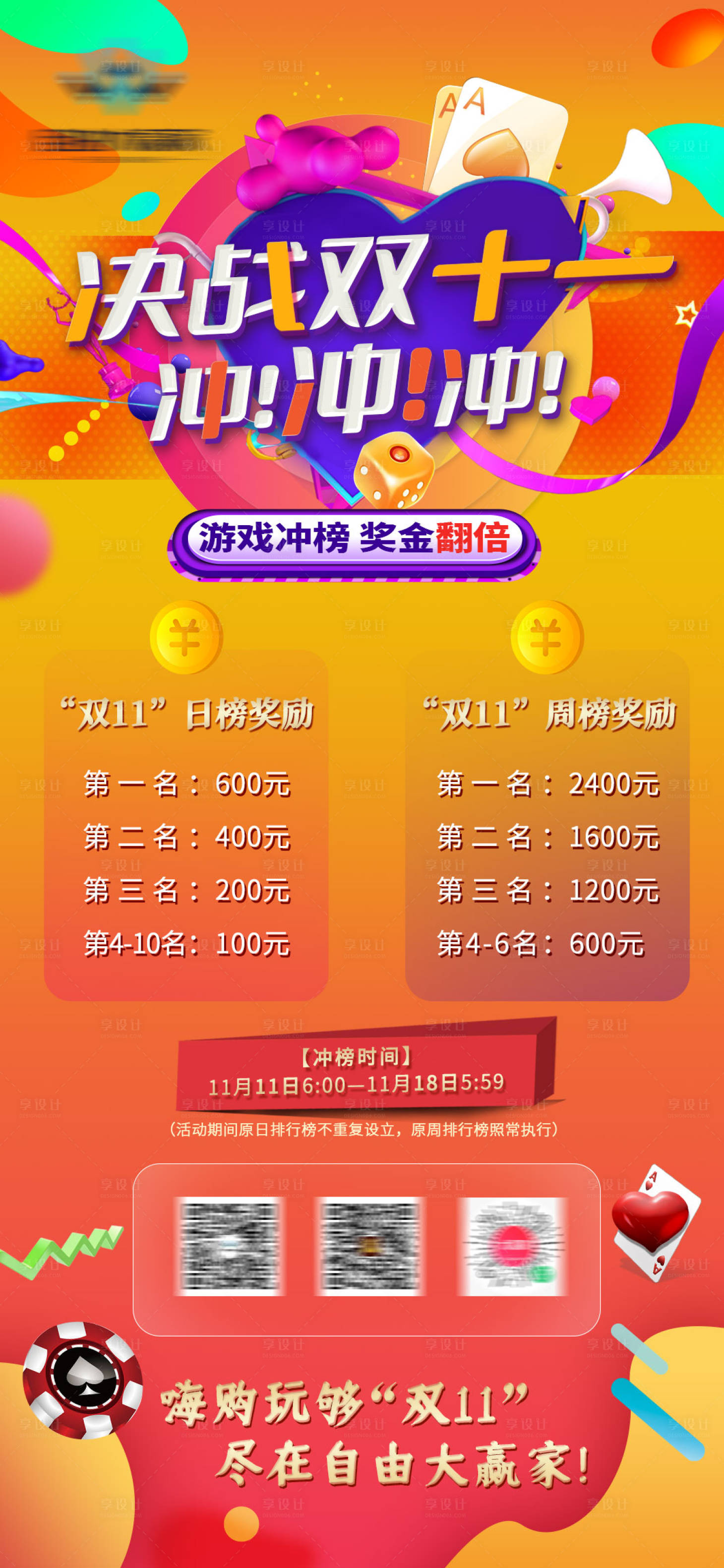 源文件下载【享设计】搜索编号：27090007033425753【双十一活动海报】