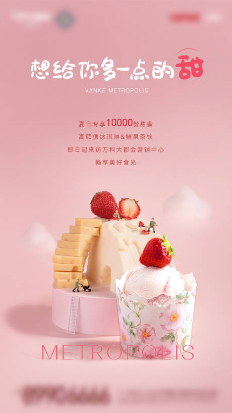 源文件下載【冰淇淋活動】編號：60560006733709705