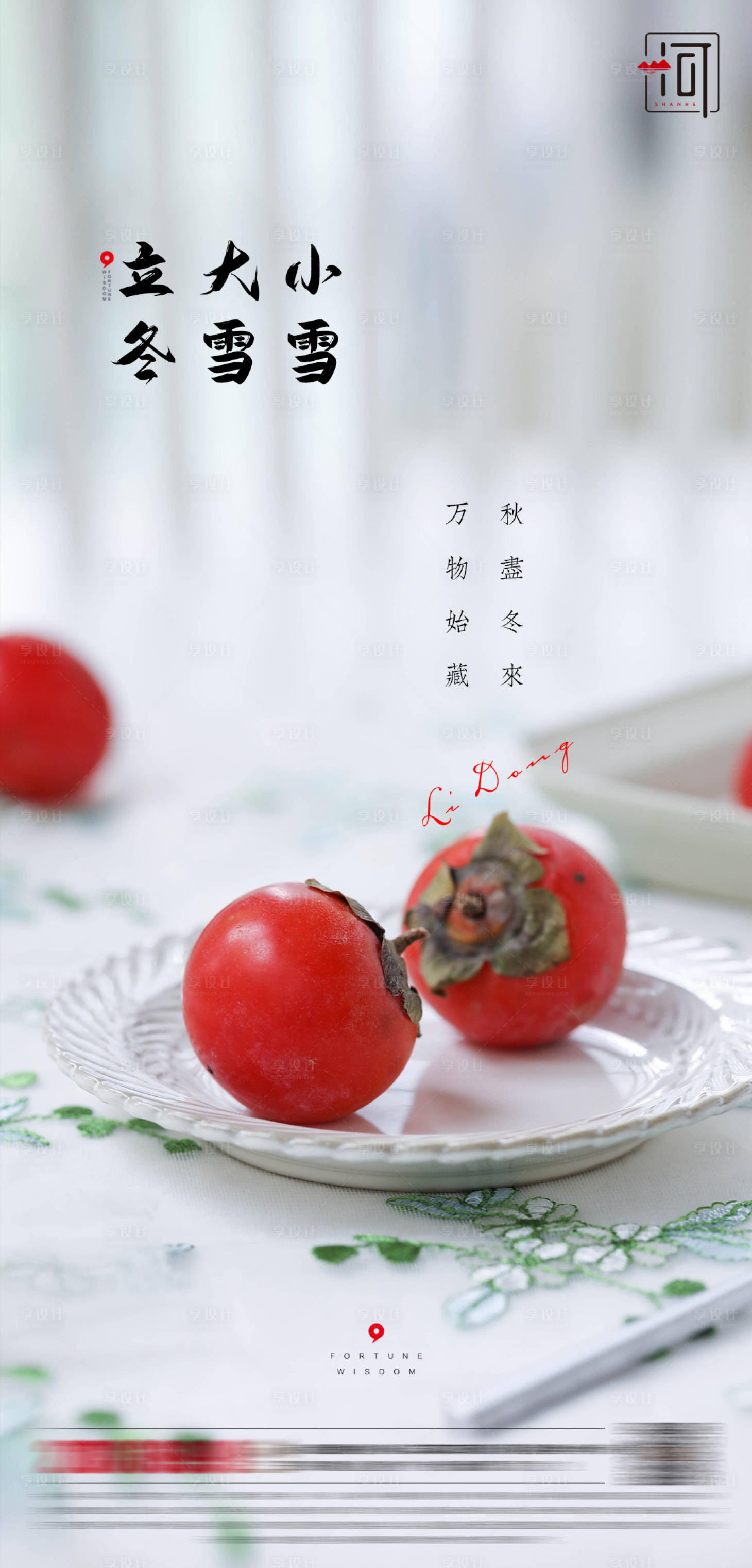 源文件下載【享設計】搜索編號：34030006838802110【立冬小雪大雪節(jié)氣海報】