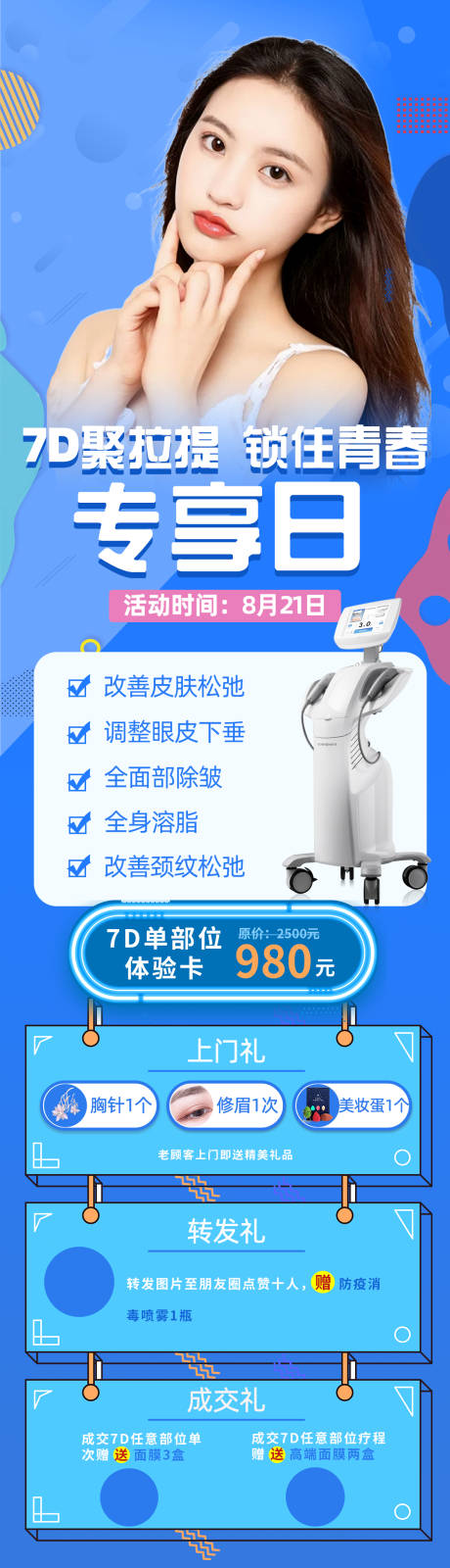 源文件下载【7d聚拉提宣传图】编号：97920006961127970