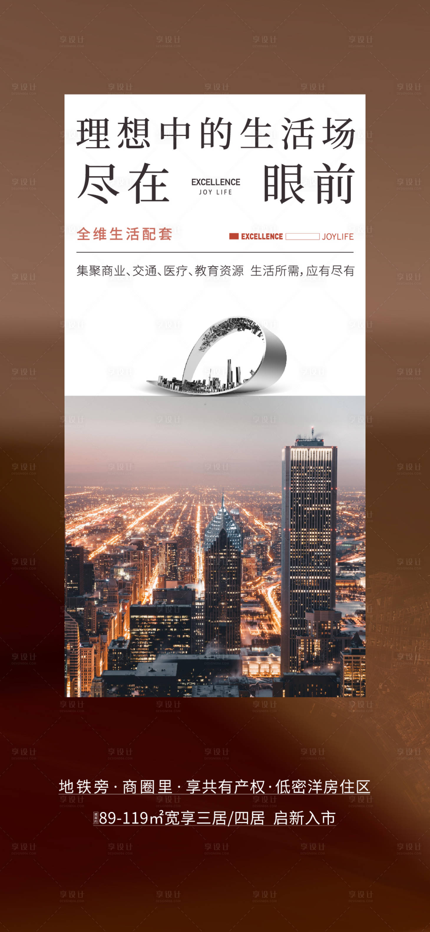 源文件下载【享设计】搜索编号：34720006820206177【房地产城市价值点海报】