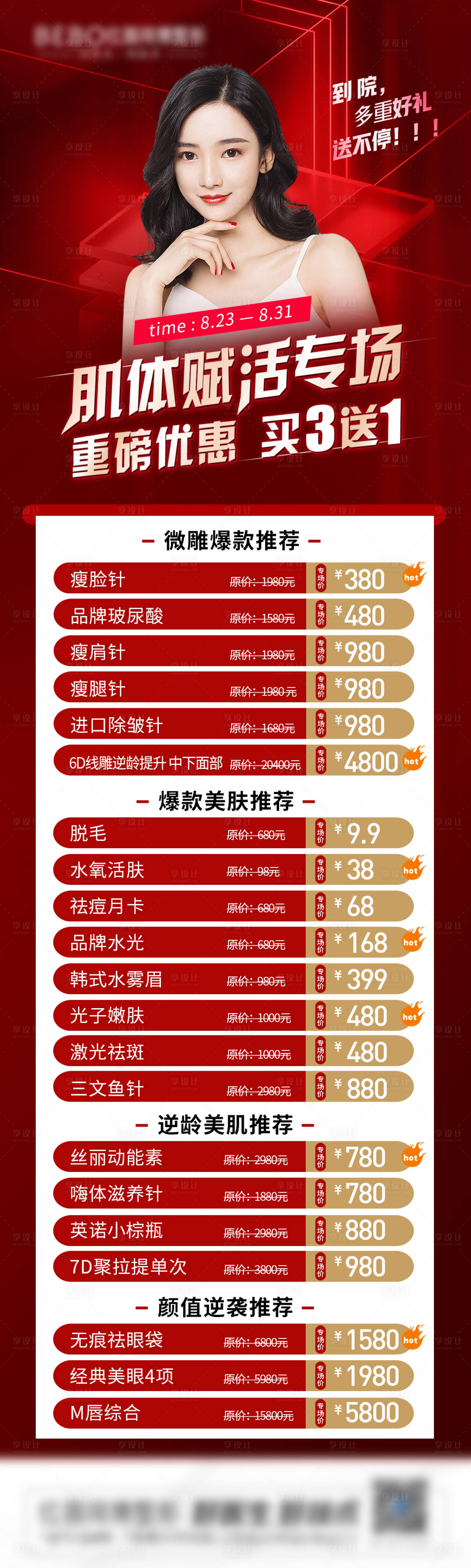 源文件下载【享设计】搜索编号：62450006876094227【医美活动】