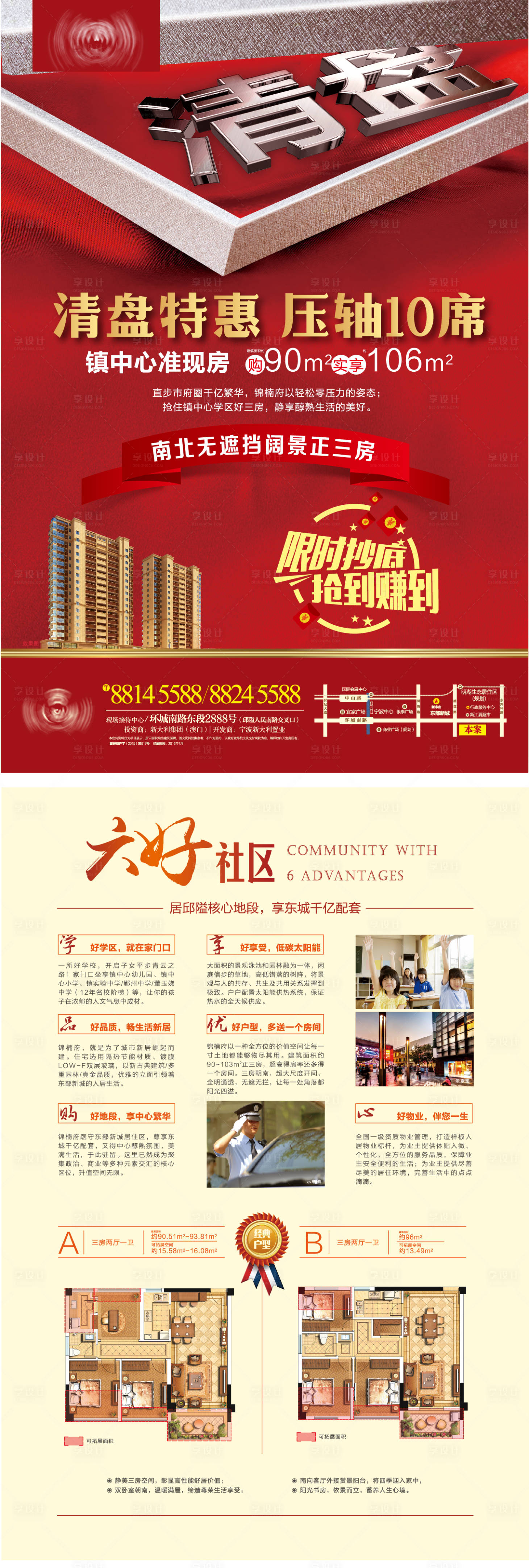 源文件下載【享設(shè)計(jì)】搜索編號(hào)：27170006713956890【闊景三房限時(shí)抄底清盤單頁(yè)】