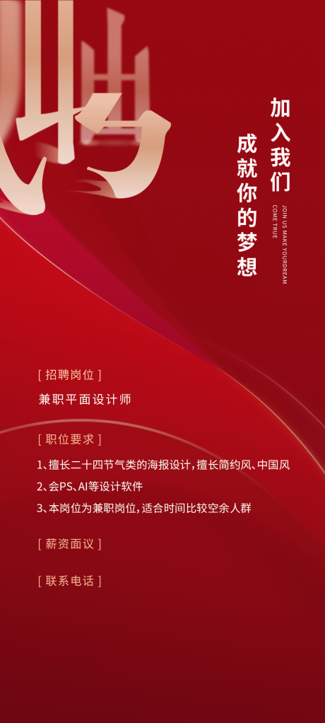 源文件下载【招聘海报】编号：63120007012844786