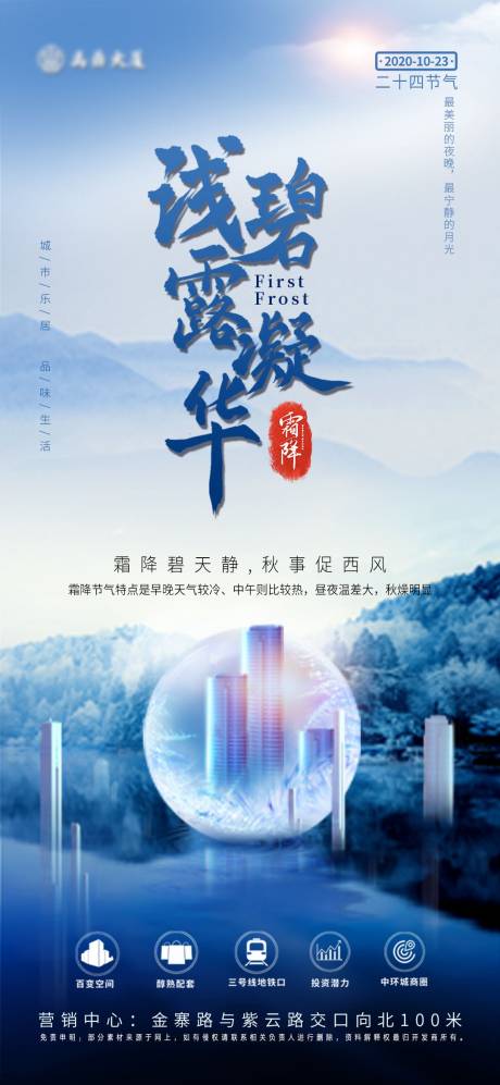 源文件下载【霜降节气海报】编号：60380006779352343
