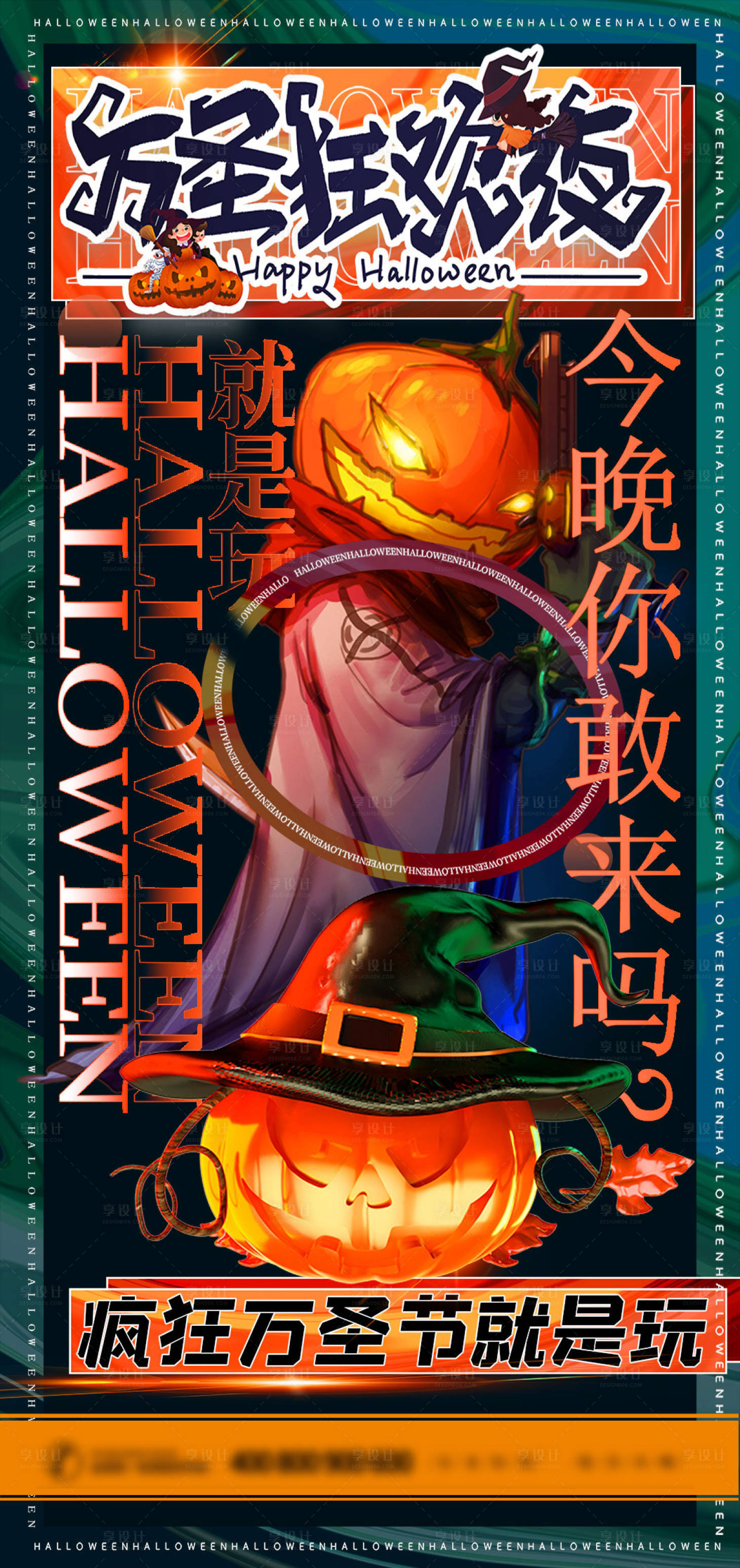 源文件下载【享设计】搜索编号：95380007001226290【万圣节狂欢海报】