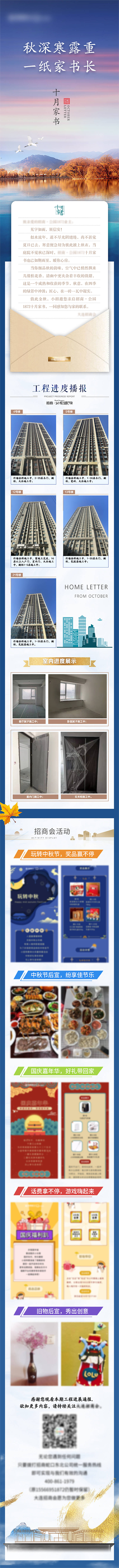 源文件下載【享設(shè)計(jì)】搜索編號(hào)：11160007005726587【地產(chǎn)十月家書工程進(jìn)度播報(bào)】