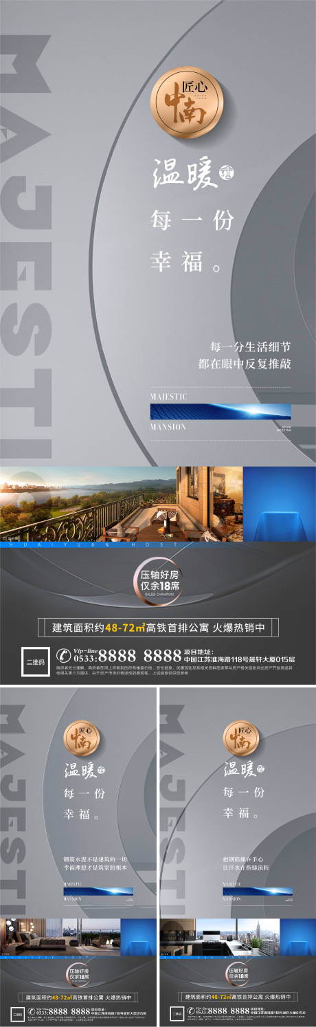 源文件下载【地产精工品质装修工地海报】编号：64730006885795752