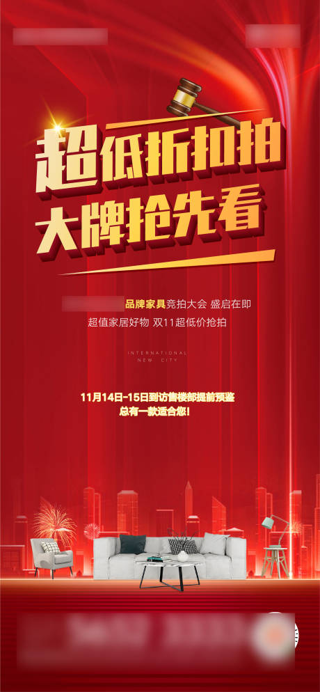 源文件下載【享設(shè)計(jì)】搜索編號(hào)：73600006820024341【地產(chǎn)競(jìng)拍紅金刷屏海報(bào)】