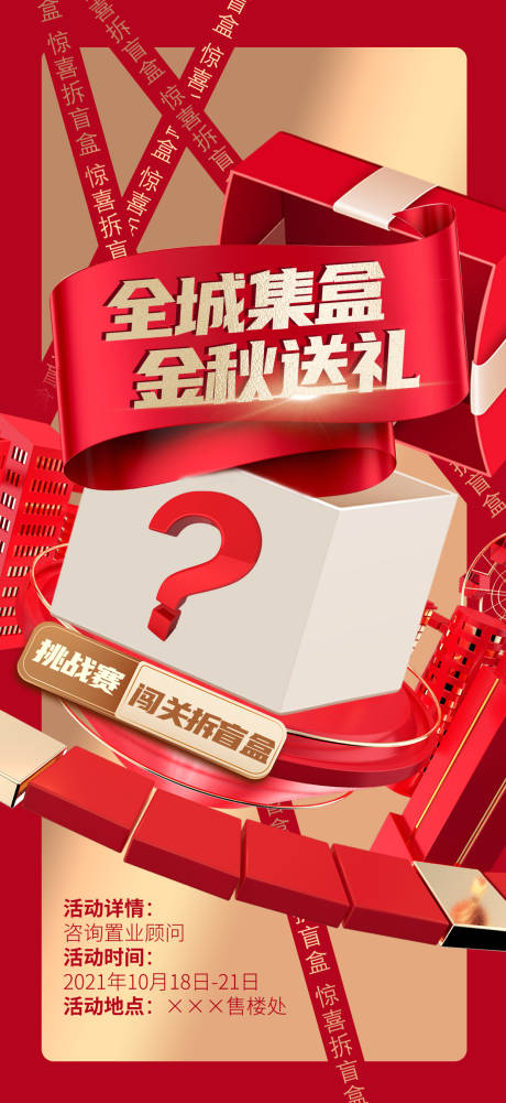 源文件下載【享設計】搜索編號：33680006781561735【拆盲盒活動海報】