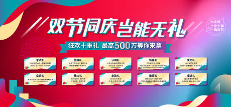 源文件下载【双节活动背景板】编号：77760006994671680