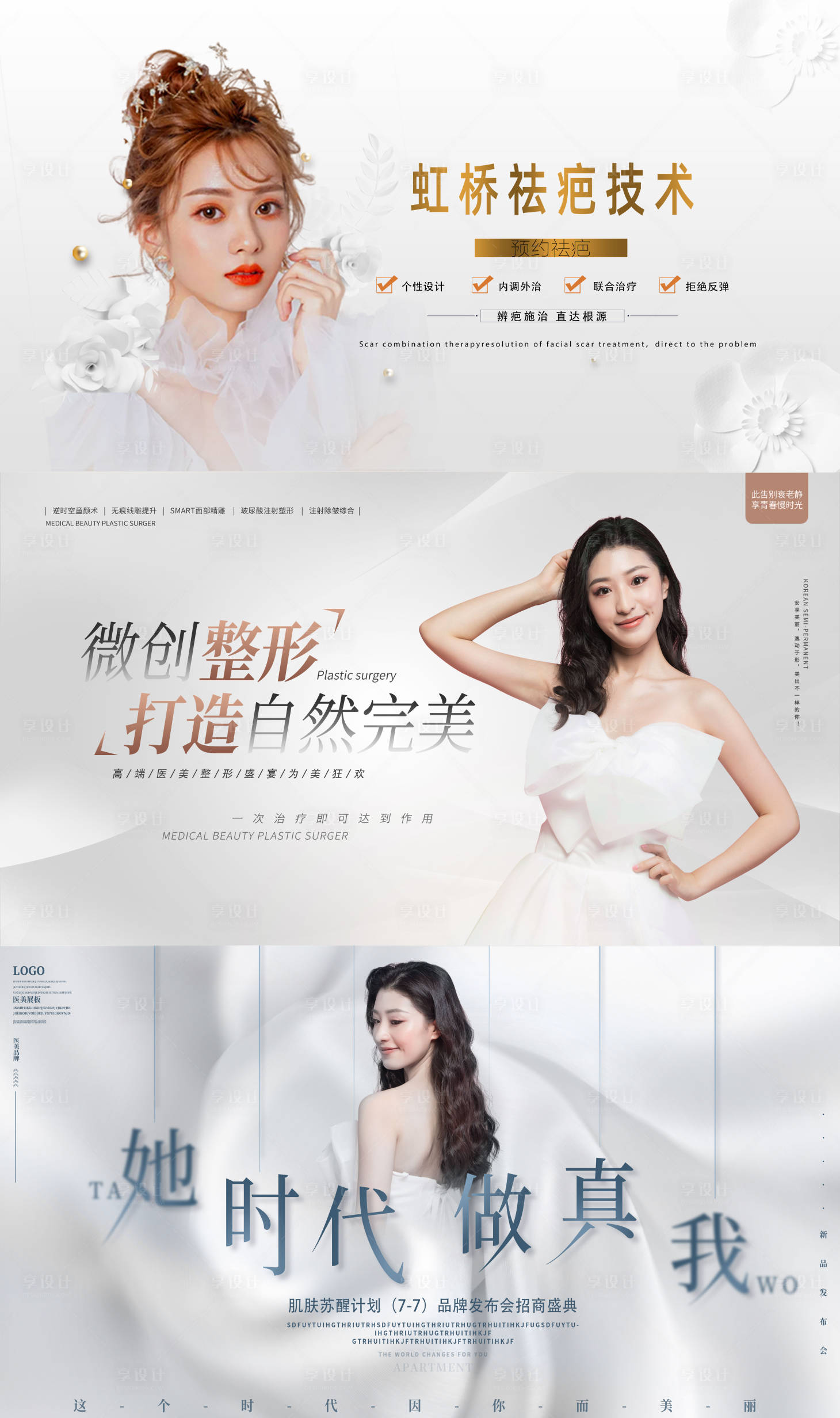 源文件下載【享設計】搜索編號：25700006974377845【醫美整形banner圖】