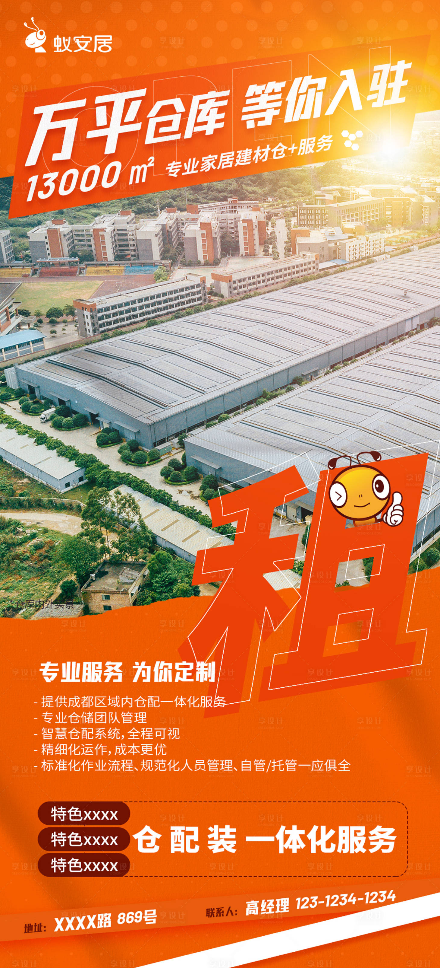 源文件下载【享设计】搜索编号：79250006975514344【仓库招租海报】