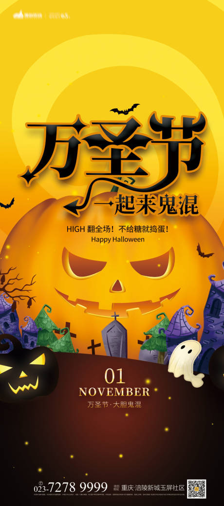 源文件下载【万圣节促销活动海报】编号：68820006956945197