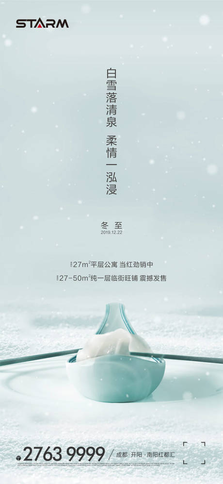 源文件下載【地產 冬至海報】編號：54720006869547290