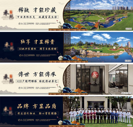 源文件下载【新中式地产园林价值点创意系列围挡】编号：20211008104357319