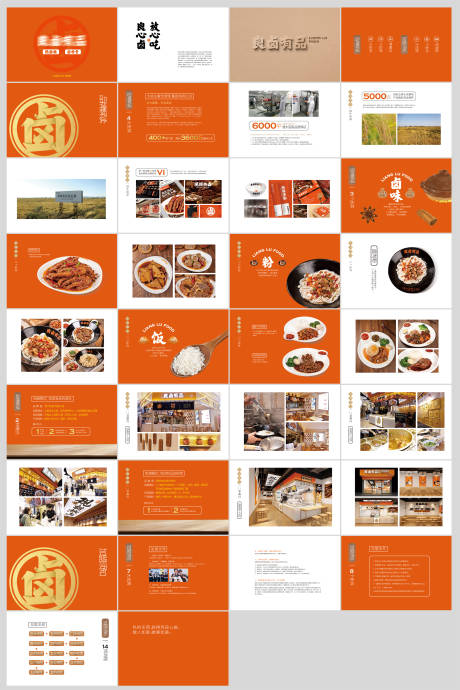 编号：20211025093551911【享设计】源文件下载-商业美食街餐饮配套招商手册