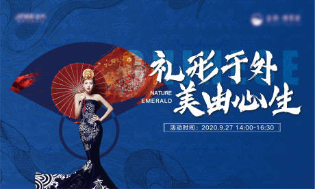 源文件下载【礼仪活动背景板】编号：79240006941149072