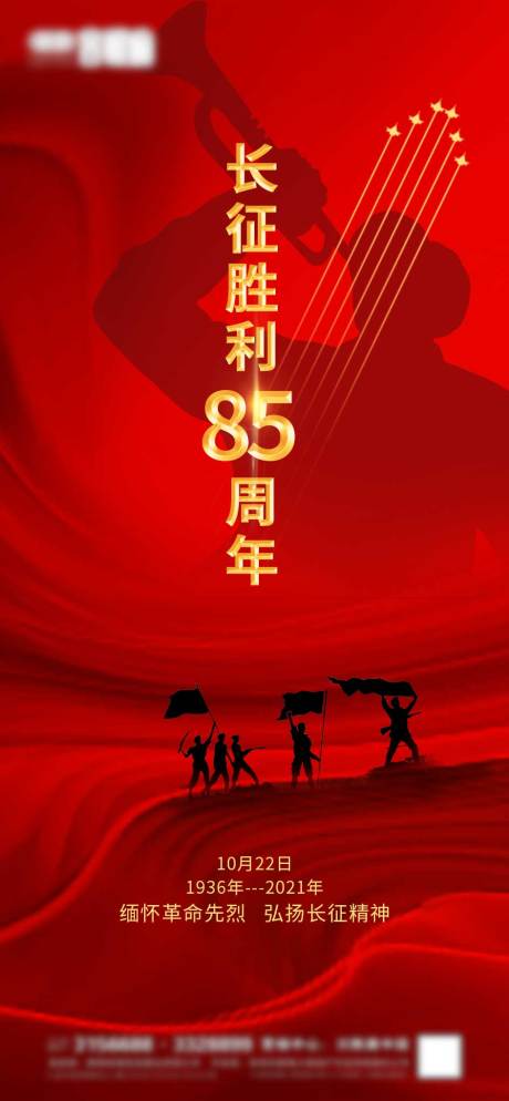 源文件下载【红金长征胜利85周年纪念日海报】编号：15080006939435453