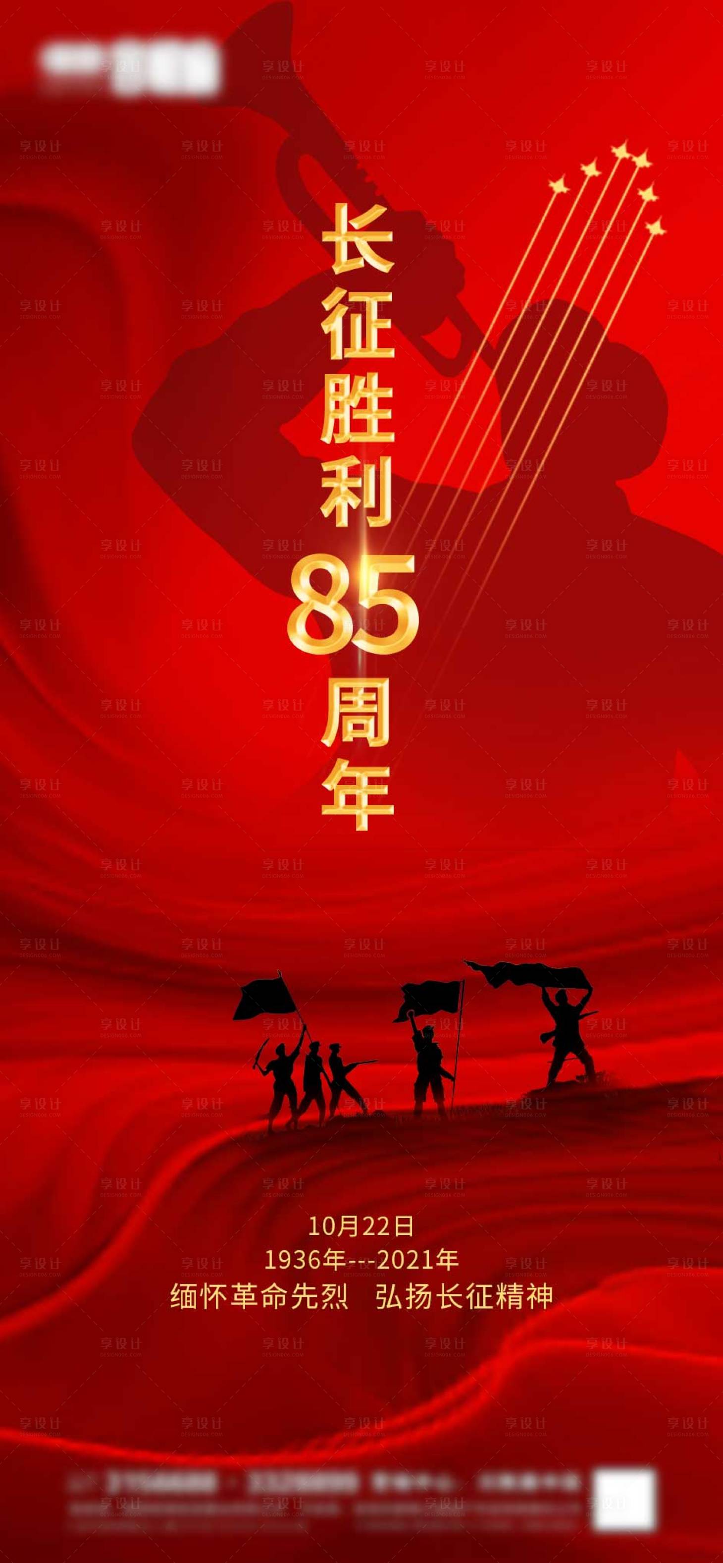 源文件下載【享設(shè)計】搜索編號：15080006939435453【紅金長征勝利85周年紀(jì)念日海報】