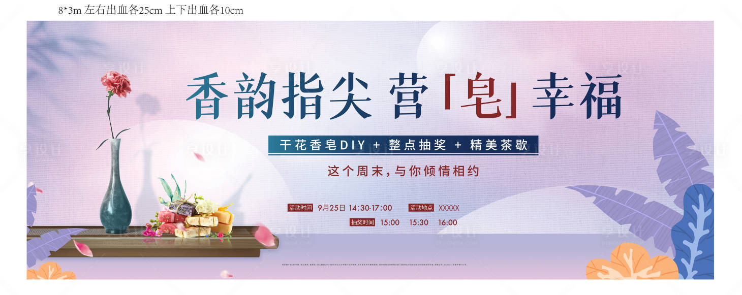 源文件下载【享设计】搜索编号：88890006924981653【香皂活动】