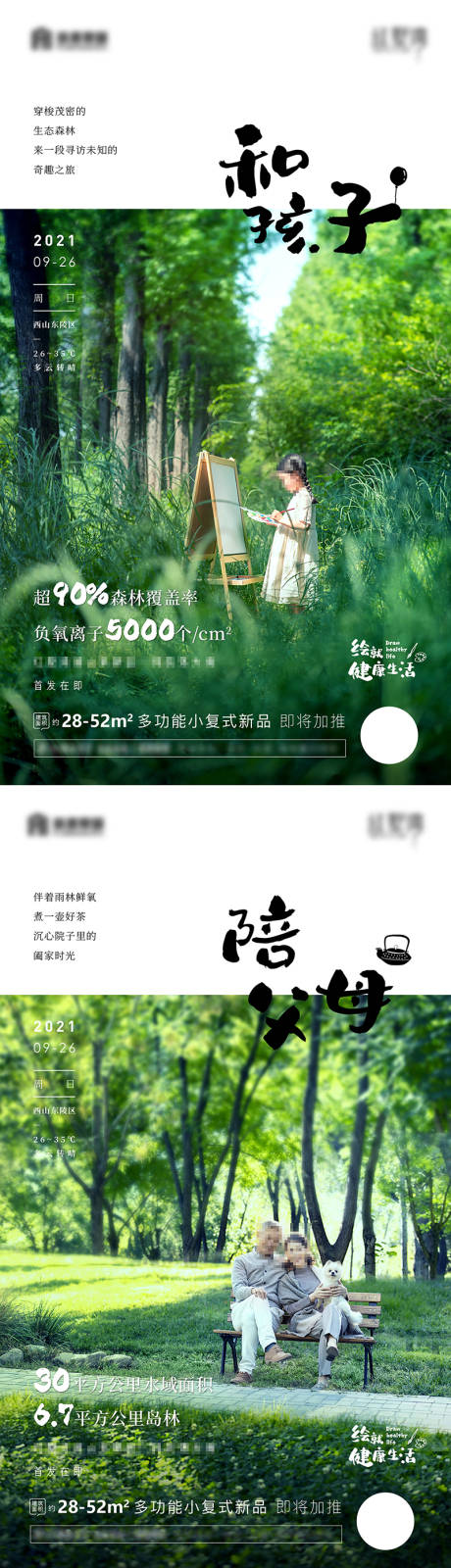 源文件下载【文旅地产海报】编号：17380006783351291