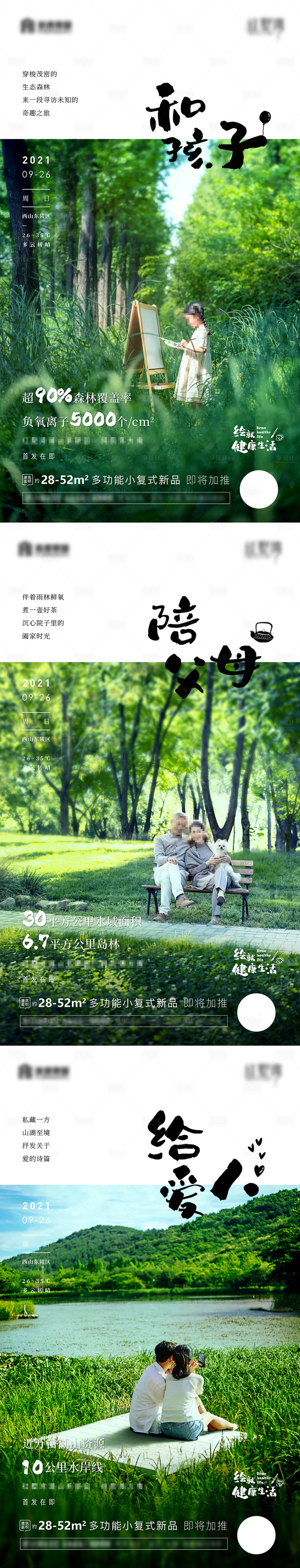 源文件下載【享設(shè)計(jì)】搜索編號：17380006783351291【文旅地產(chǎn)海報(bào)】