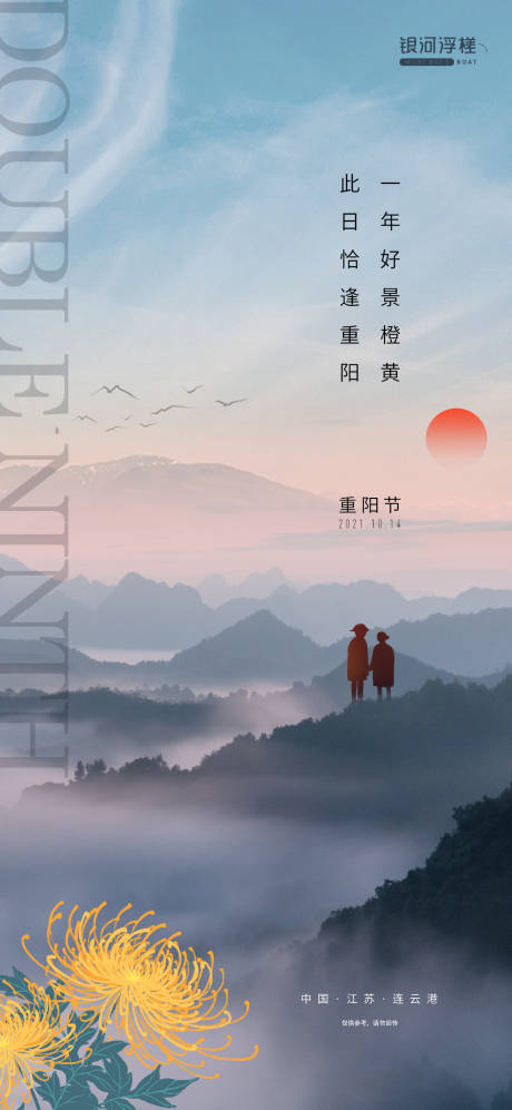 源文件下载【地产重阳节海报】编号：55540006789558774