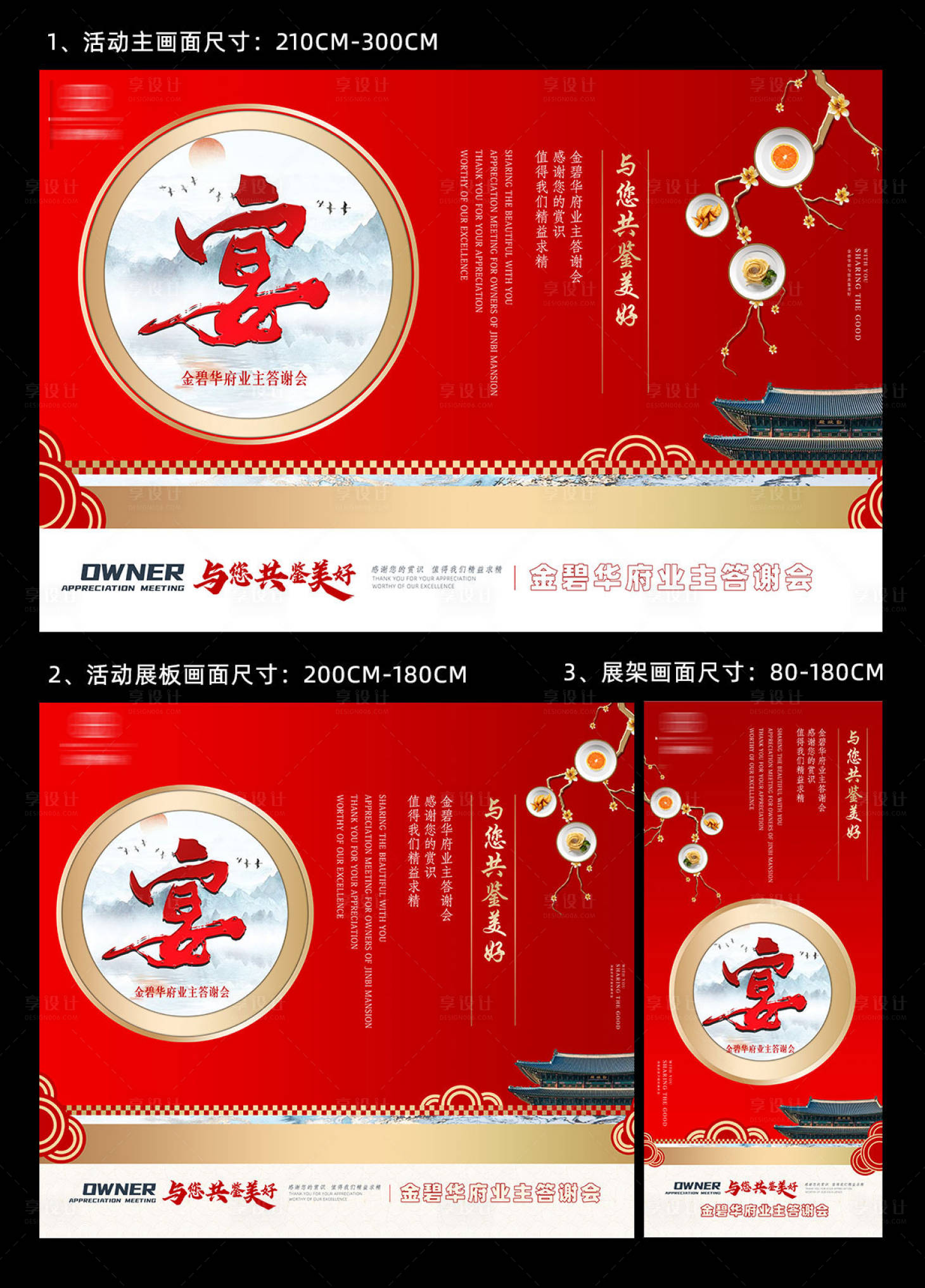 源文件下载【房地产中式宴会答谢会活动展板】编号：50380006724539777