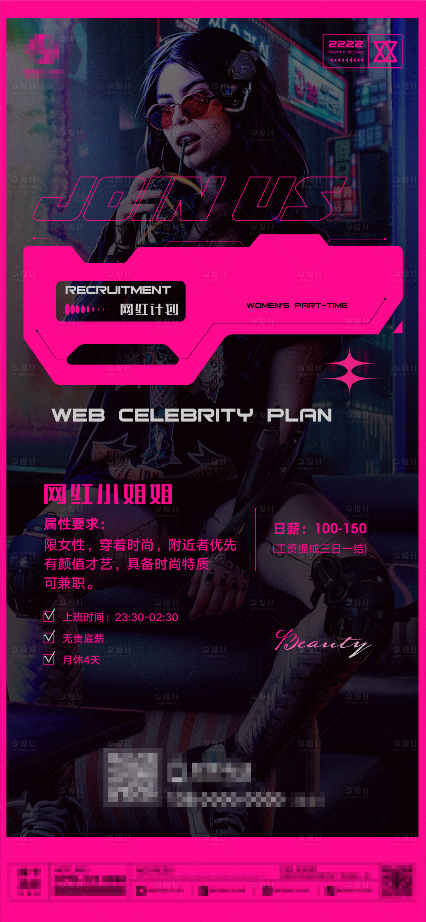 源文件下载【享设计】搜索编号：19600006897246439【女子板块兼职招聘海报】