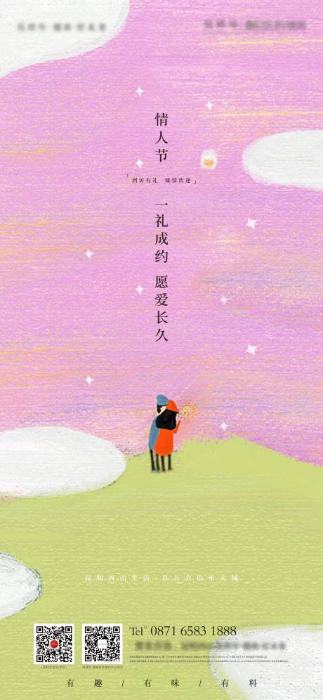 源文件下载【情人节海报】编号：86550006796933364