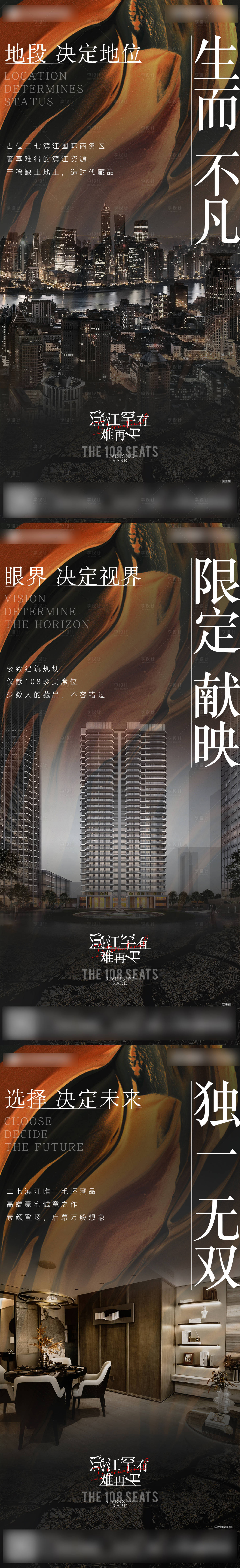 编号：20211022102503096【享设计】源文件下载-滨江地段高端价值点系列海报