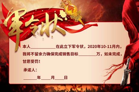 源文件下载【房地产誓师大会军令状】编号：82300006707459220