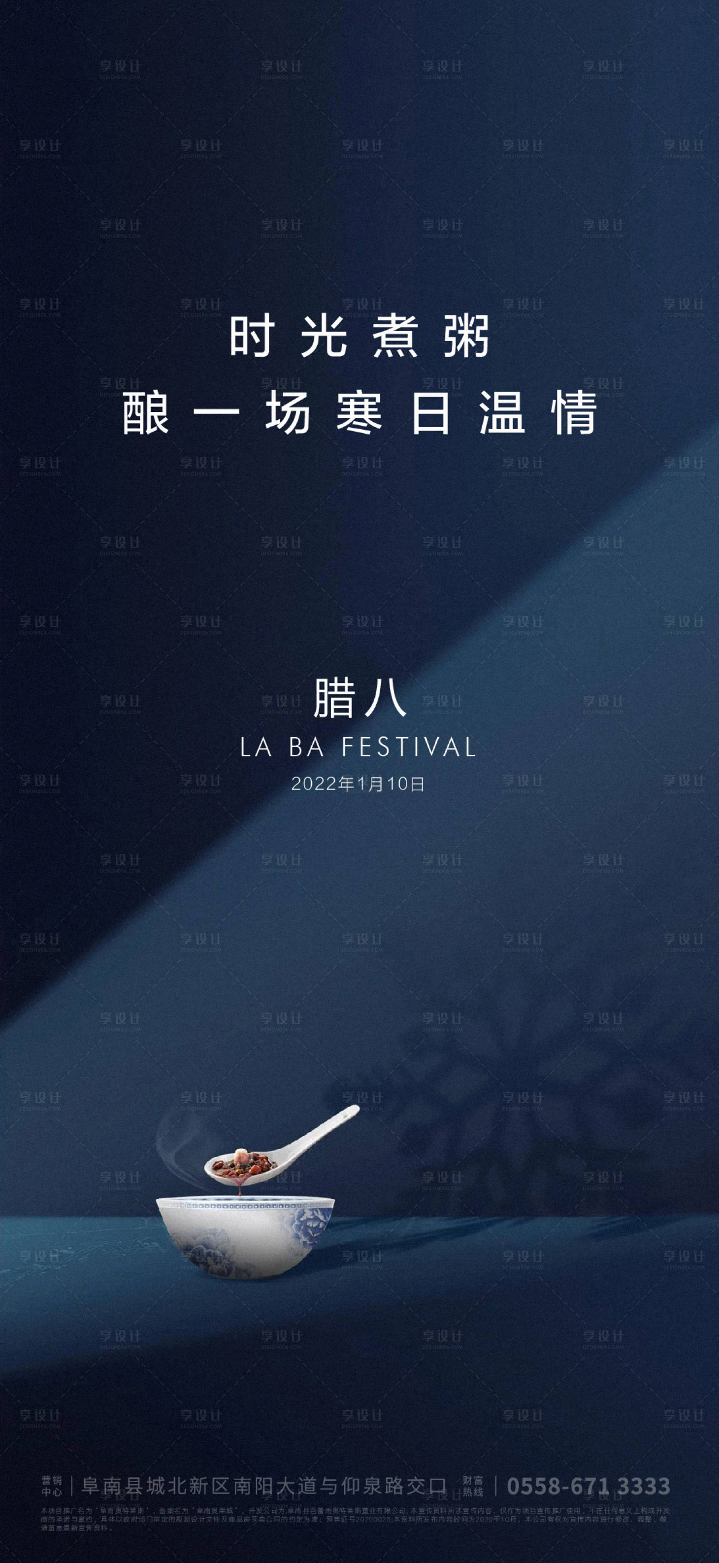 源文件下載【臘八節氣海報】編號：18670007014835634