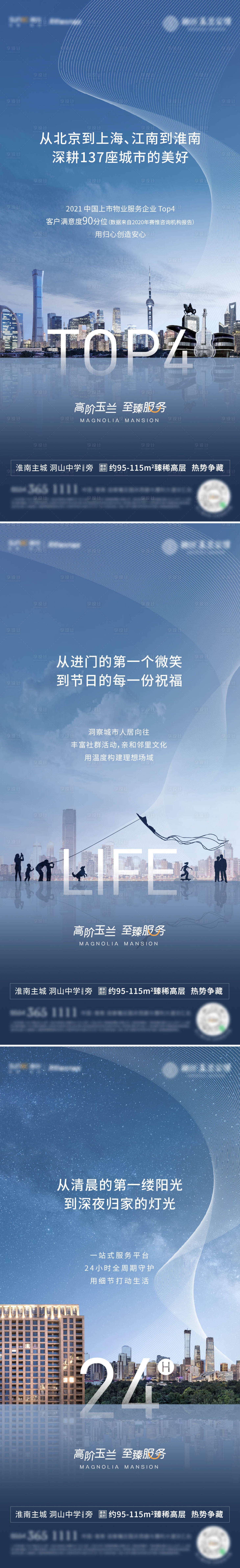 源文件下載【享設計】搜索編號：96950006848481451【地產物業服務微信海報】