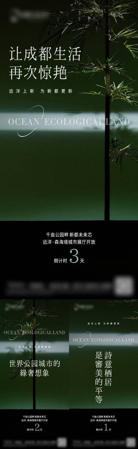 源文件下载【地产开盘倒计时海报】编号：84370006931344484