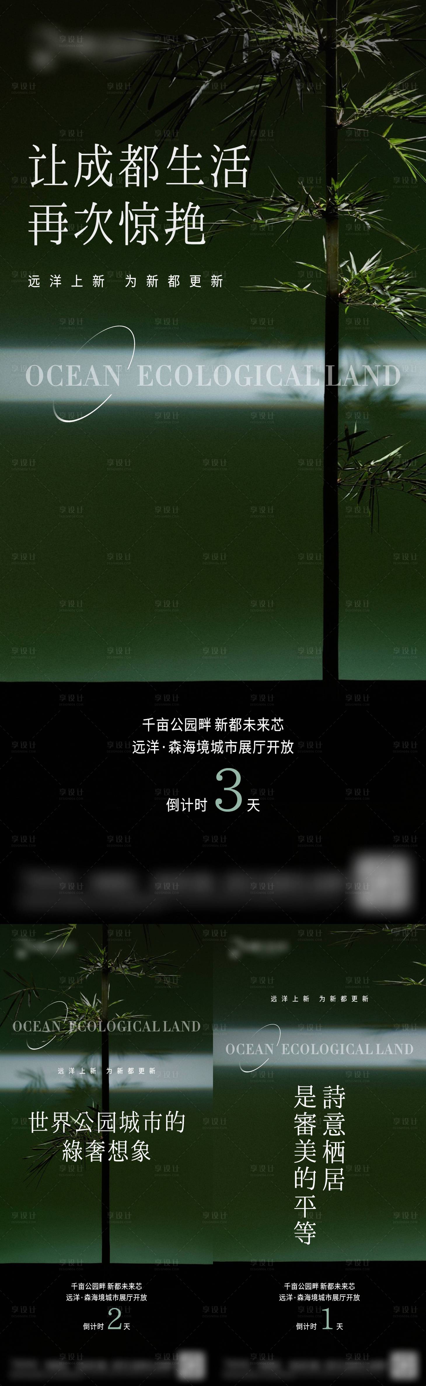 源文件下载【享设计】搜索编号：84370006931344484【地产开盘倒计时海报】