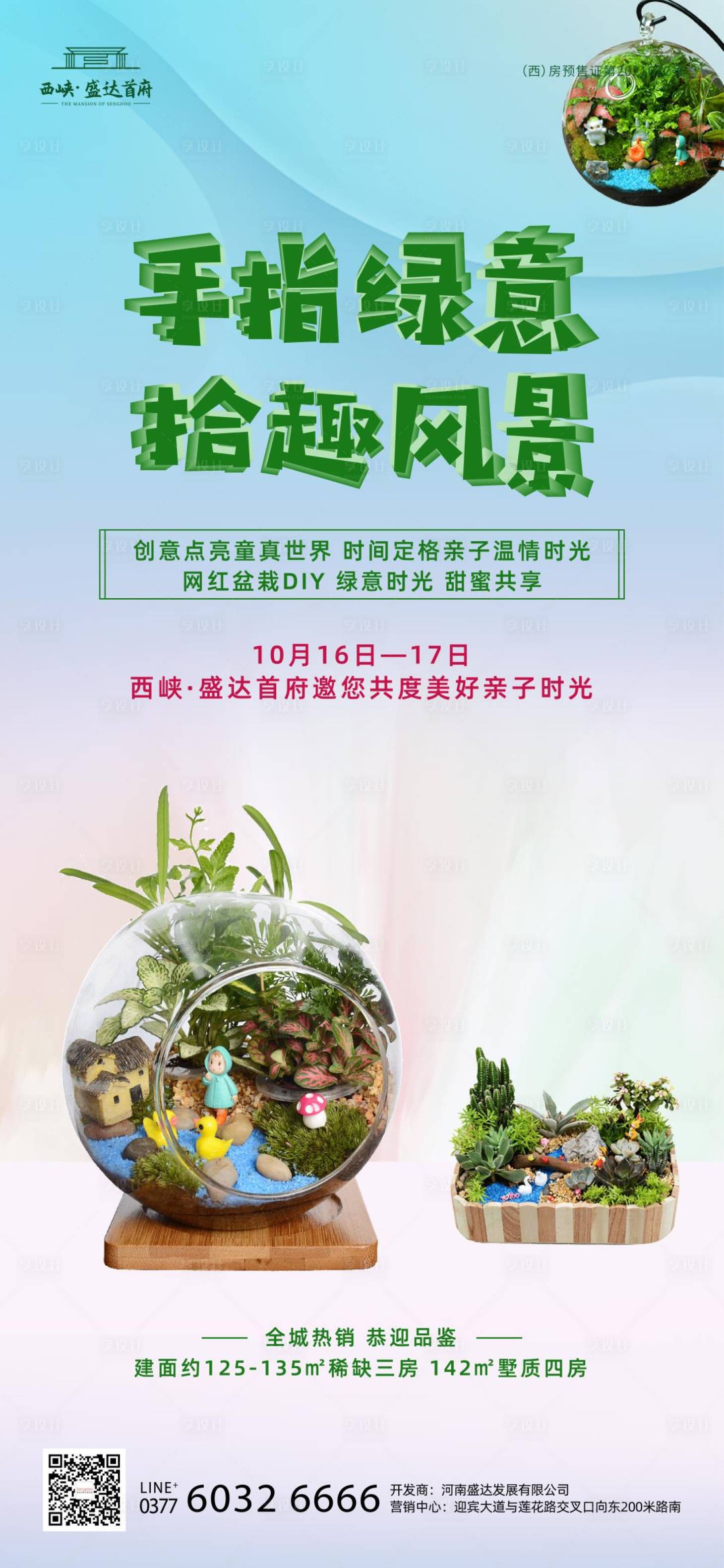 源文件下載【綠植盆栽活動海報】編號：75840006845791190