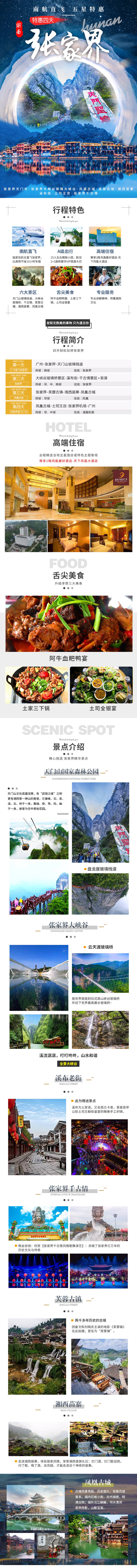 源文件下載【享設(shè)計】搜索編號：56680006813177894【湖南張家界旅游電商詳情頁 】