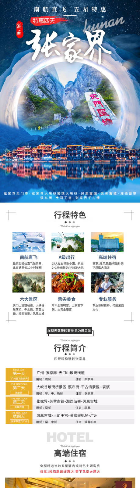 湖南张家界旅游电商详情页 -源文件【享设计】