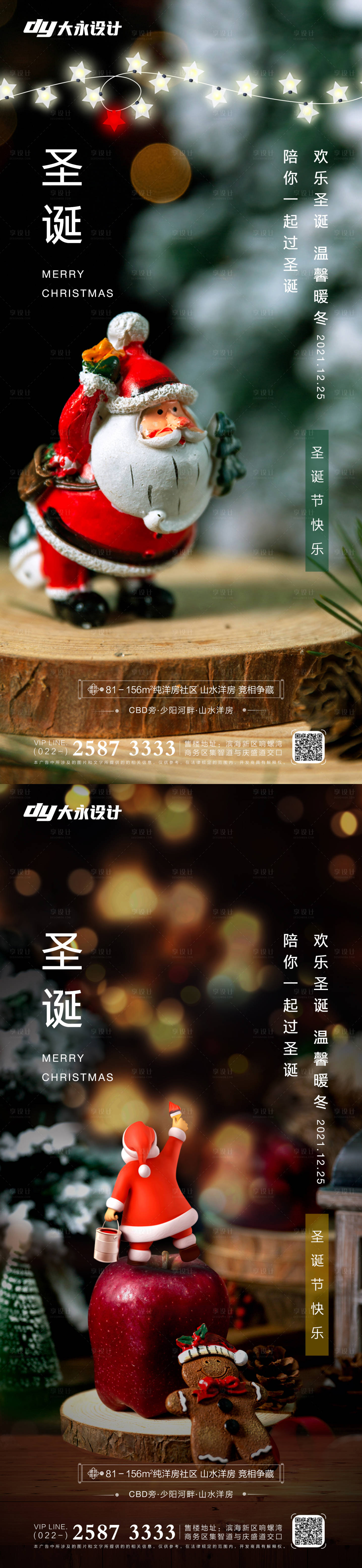 源文件下载【享设计】搜索编号：85370007049391855【圣诞节房地产海报】