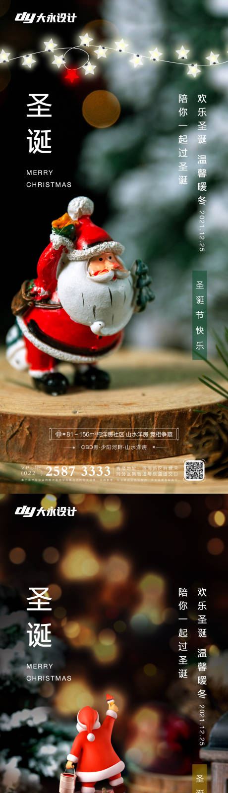 编号：20211030180442111【享设计】源文件下载-圣诞节房地产海报