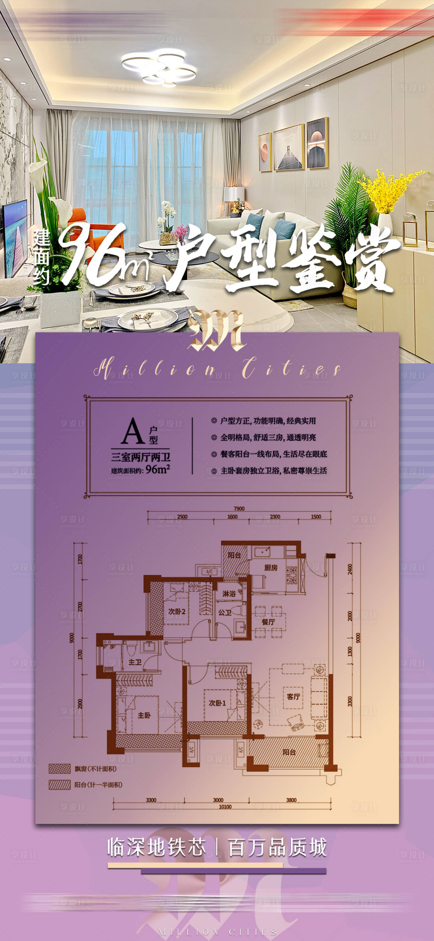 源文件下載【享設計】搜索編號：23650006952265579【地產戶型海報】