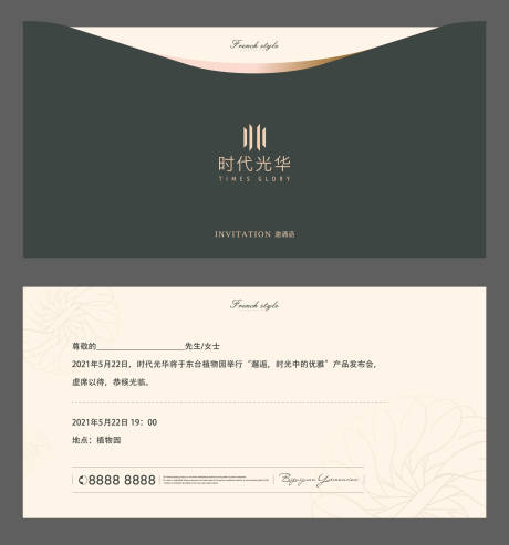 源文件下载【宴会邀请函】编号：11490007053331896